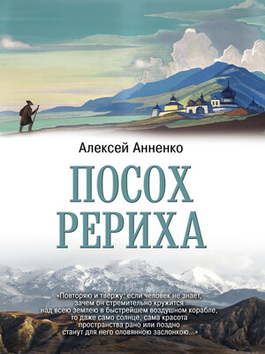 cover image of Посох Рериха